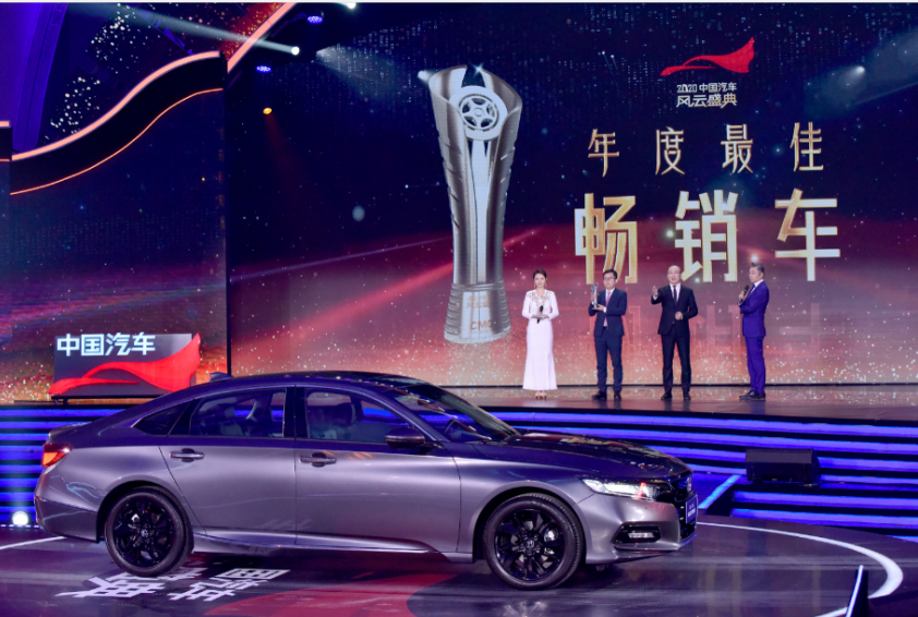 雅阁 荣获CCTV《2020中国汽车风云盛典》年度最佳畅销车