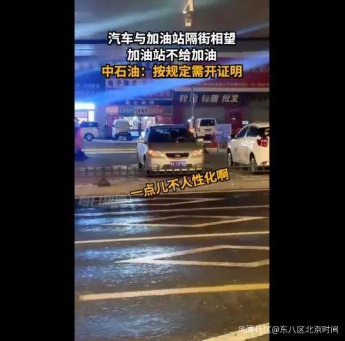 車子沒油停在對面馬路，加油站不讓加油？網(wǎng)友：都是瞎搞