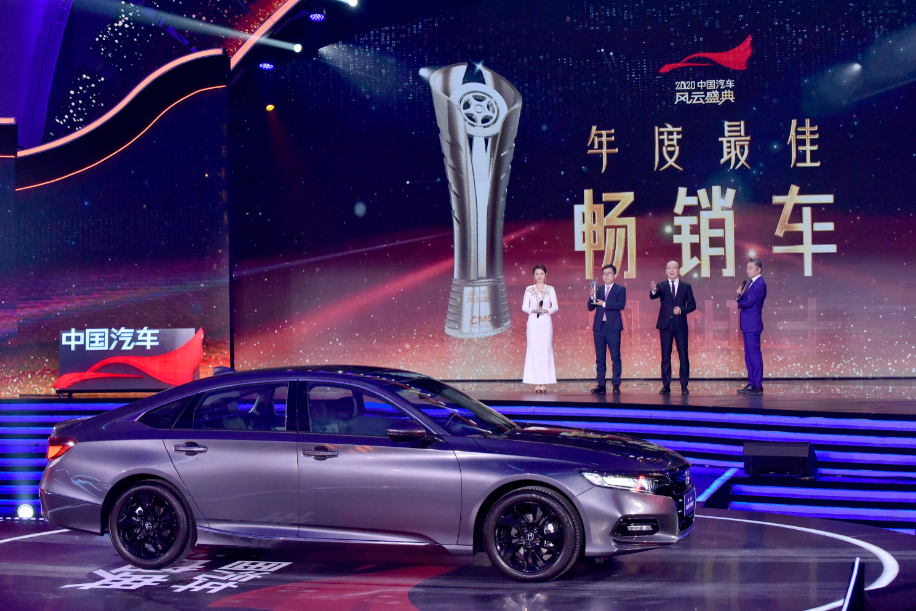 雅阁荣获CCTV《2020中国汽车风云盛典》年度最佳畅销车
