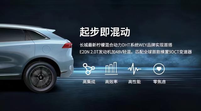进入油电切换“乱世”,谈谈WEY的技术进击