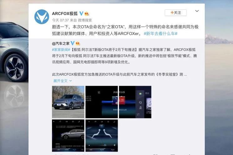 每天车闻：阿尔法T新系统定名“之家OTA”