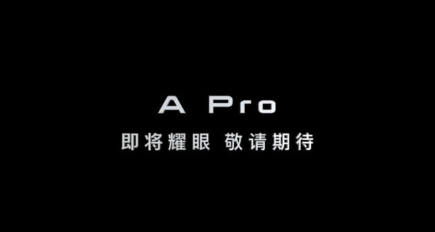 續(xù)航或提升到600km，幾何A Pro最新消息