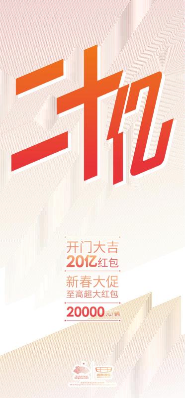 吉利汽车开年20亿红包普惠用户