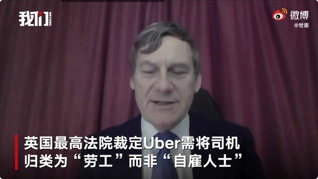網(wǎng)約車司機是正式員工嗎？英國最高院：是的