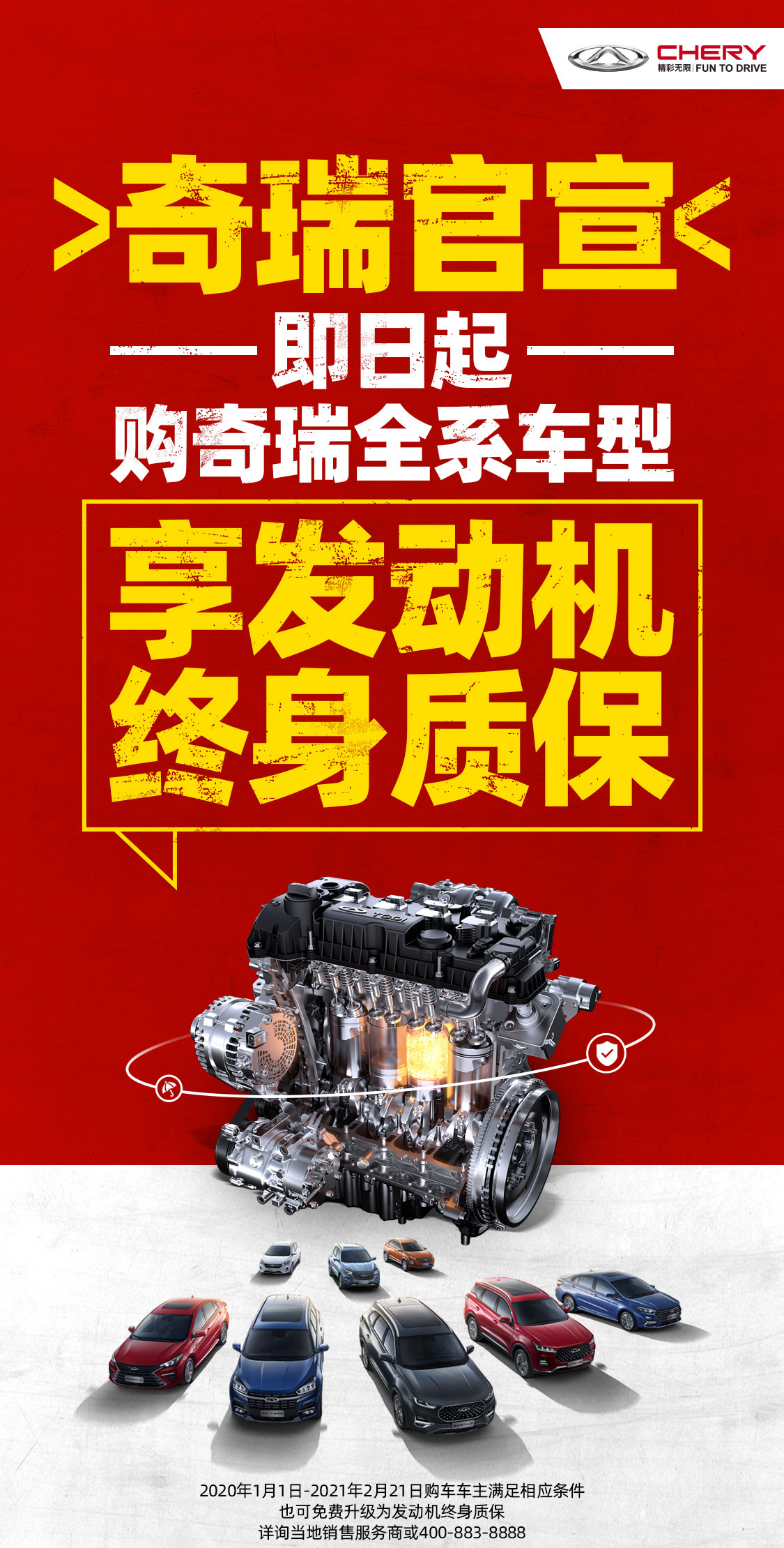 官宣！奇瑞汽車“全系車型發(fā)動(dòng)機(jī)終身質(zhì)?！?></a>
                                
                                <div   id=