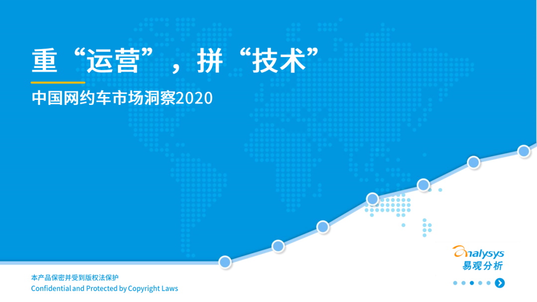 图解2020年中国网约车市场