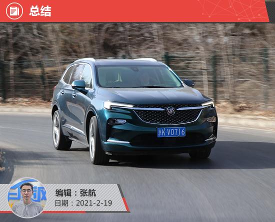 2020款别克昂科旗新车商品性评价