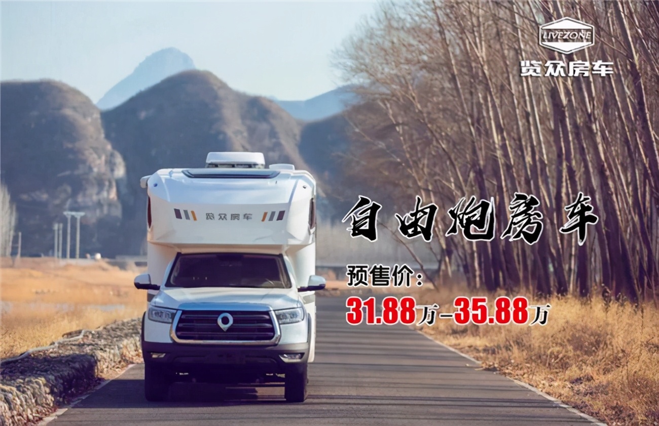 長城汽車土味命名再升級！新款房車“自由炮”預(yù)售31.88萬起