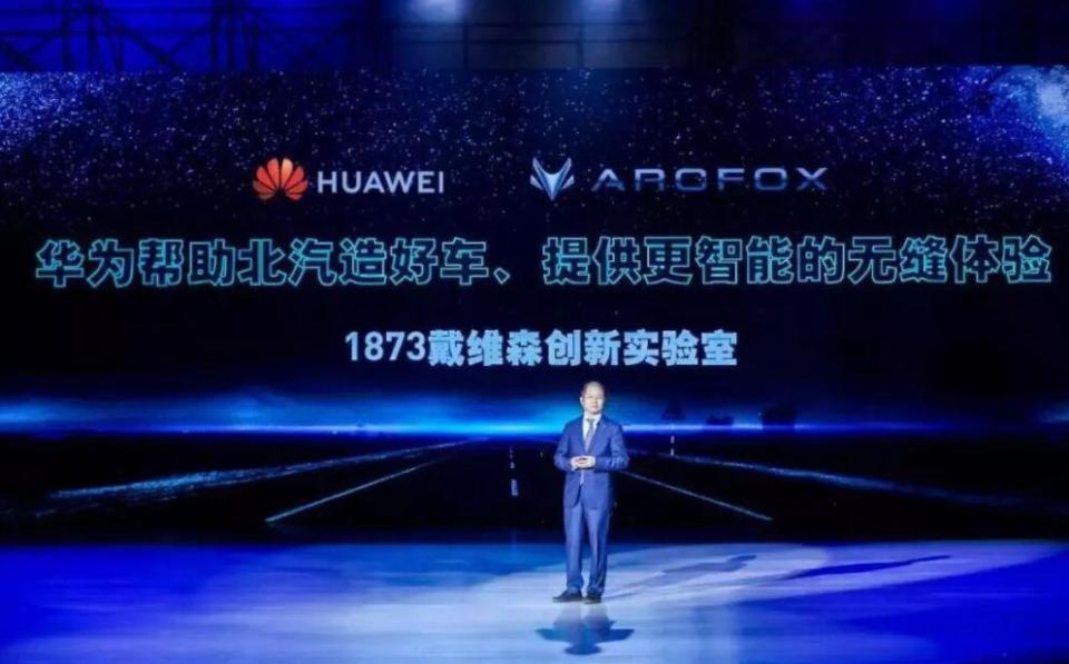 北汽華為首款電動車將于4月亮相，攤牌了?