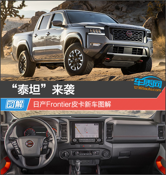 “泰坦”來襲 日產Frontier皮卡新車圖解