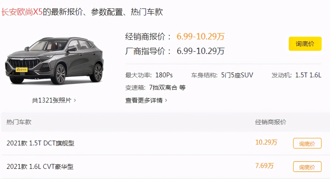 1.5T+7DCT,7萬起售,長安歐尚X5為何月銷1萬4?