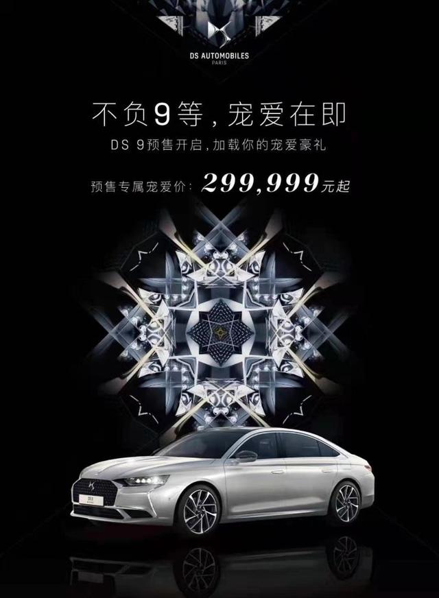 标志雪铁龙旗下豪华品牌DS系列,近日发布了全新DS9车型