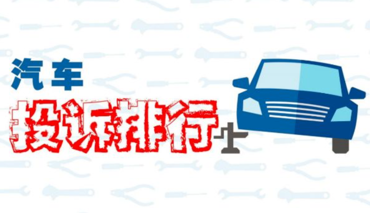 2021年2月國內汽車質量投訴指數分析報告