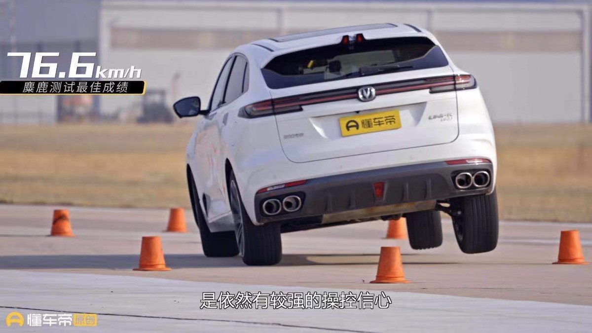 實(shí)話(huà)實(shí)說(shuō)，長(zhǎng)安汽車(chē)UNI-K的麋鹿測(cè)試成績(jī)一點(diǎn)都不差