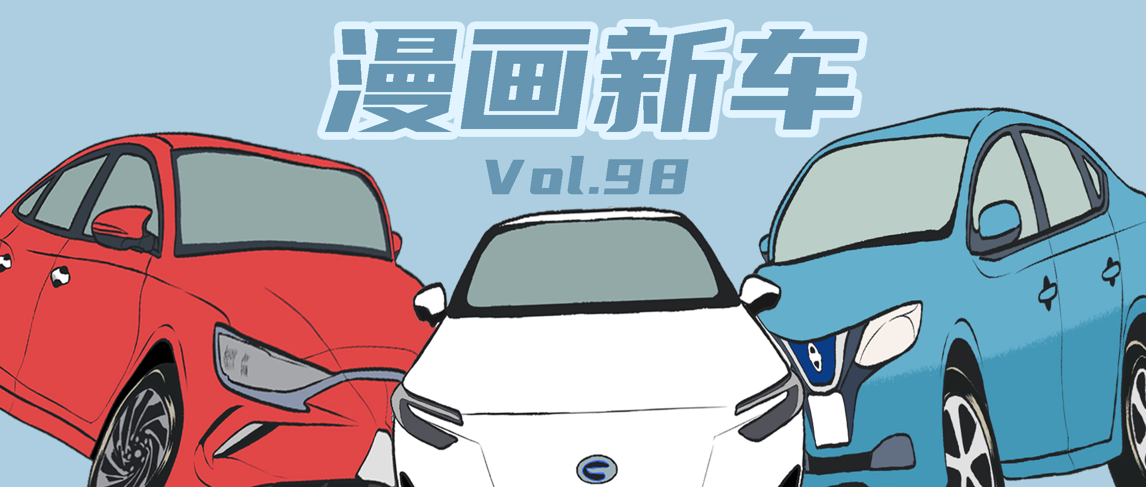 【漫画新车】合资纯电轿车斗地主，结局竟是这样！