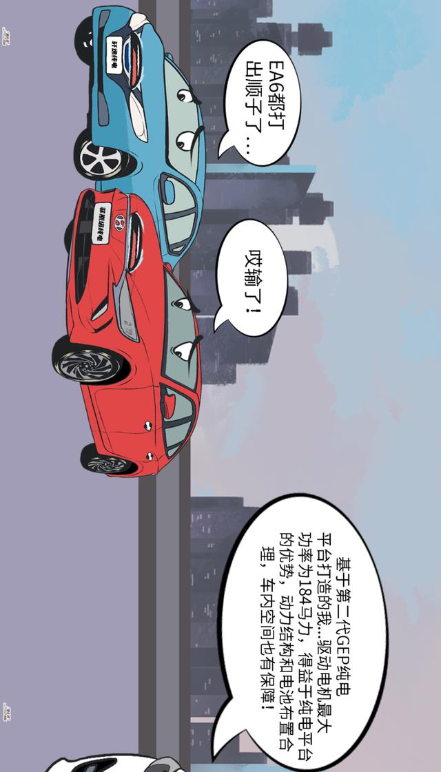 【漫画新车】合资纯电轿车斗地主,结局竟是这样!