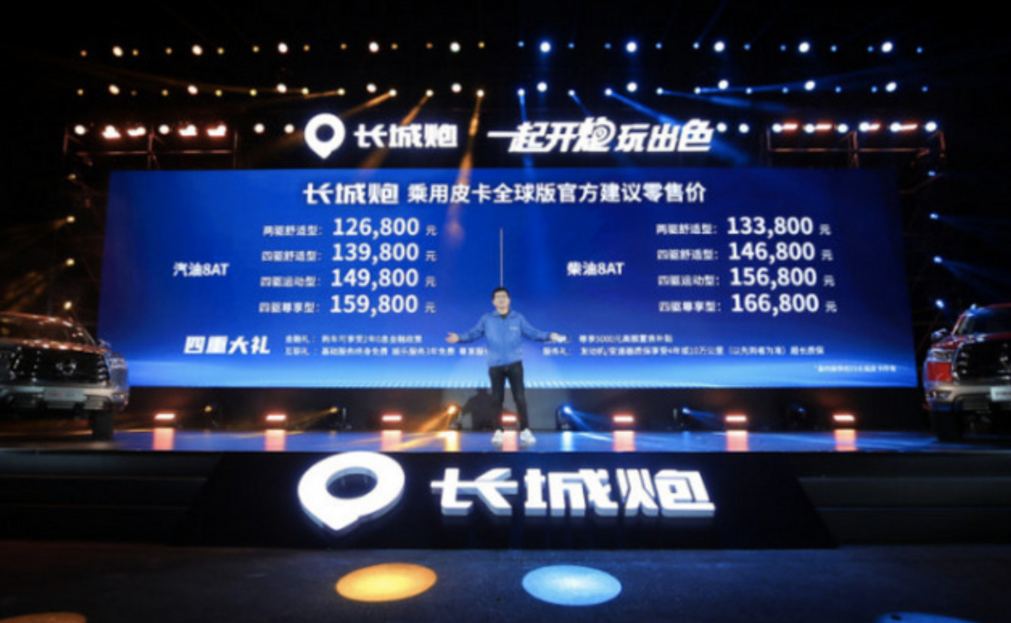 打造皮卡新車型 長城炮全球版上市