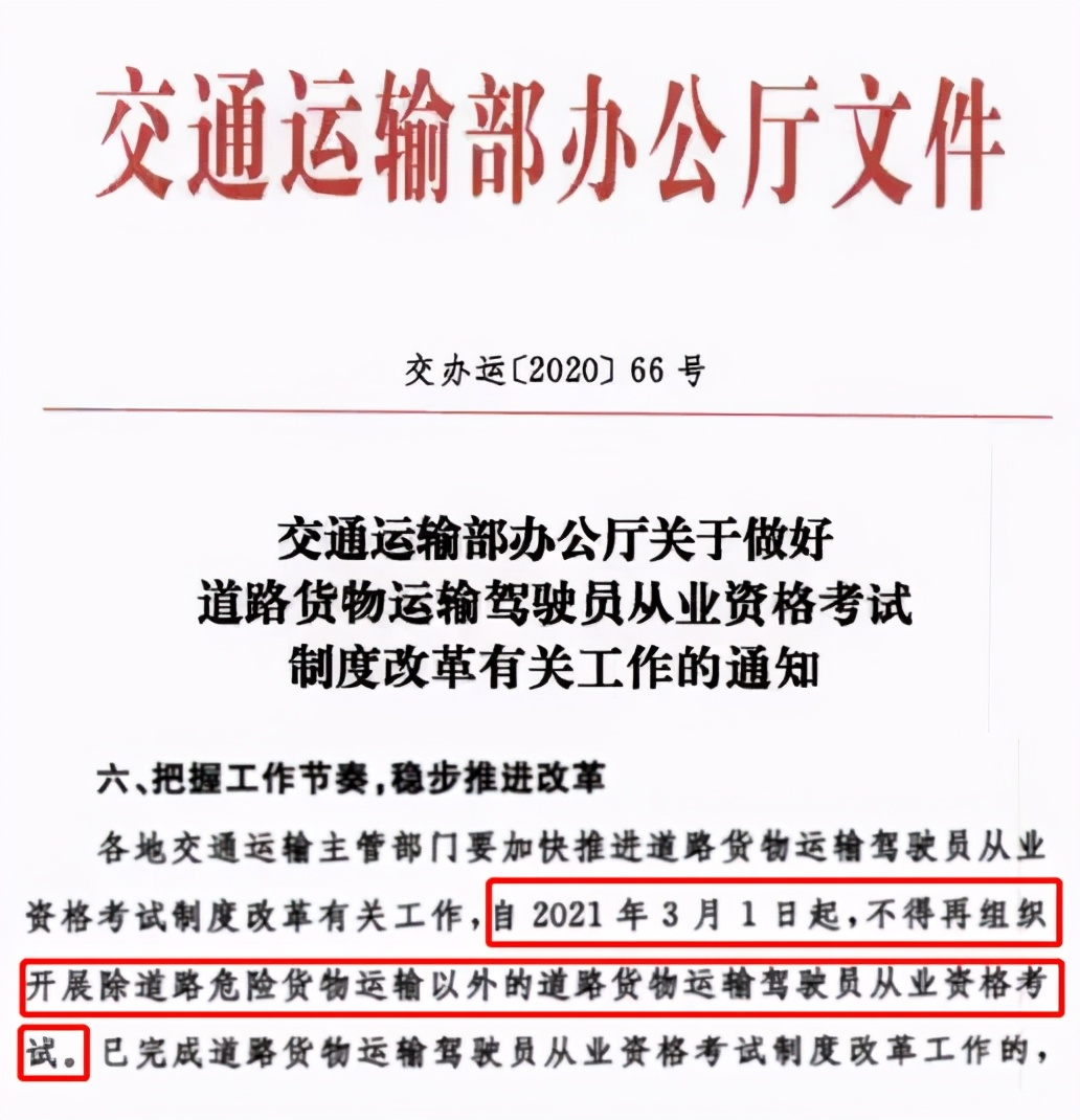 交通部：3月起，取消货物运输驾驶员从业资格证考试