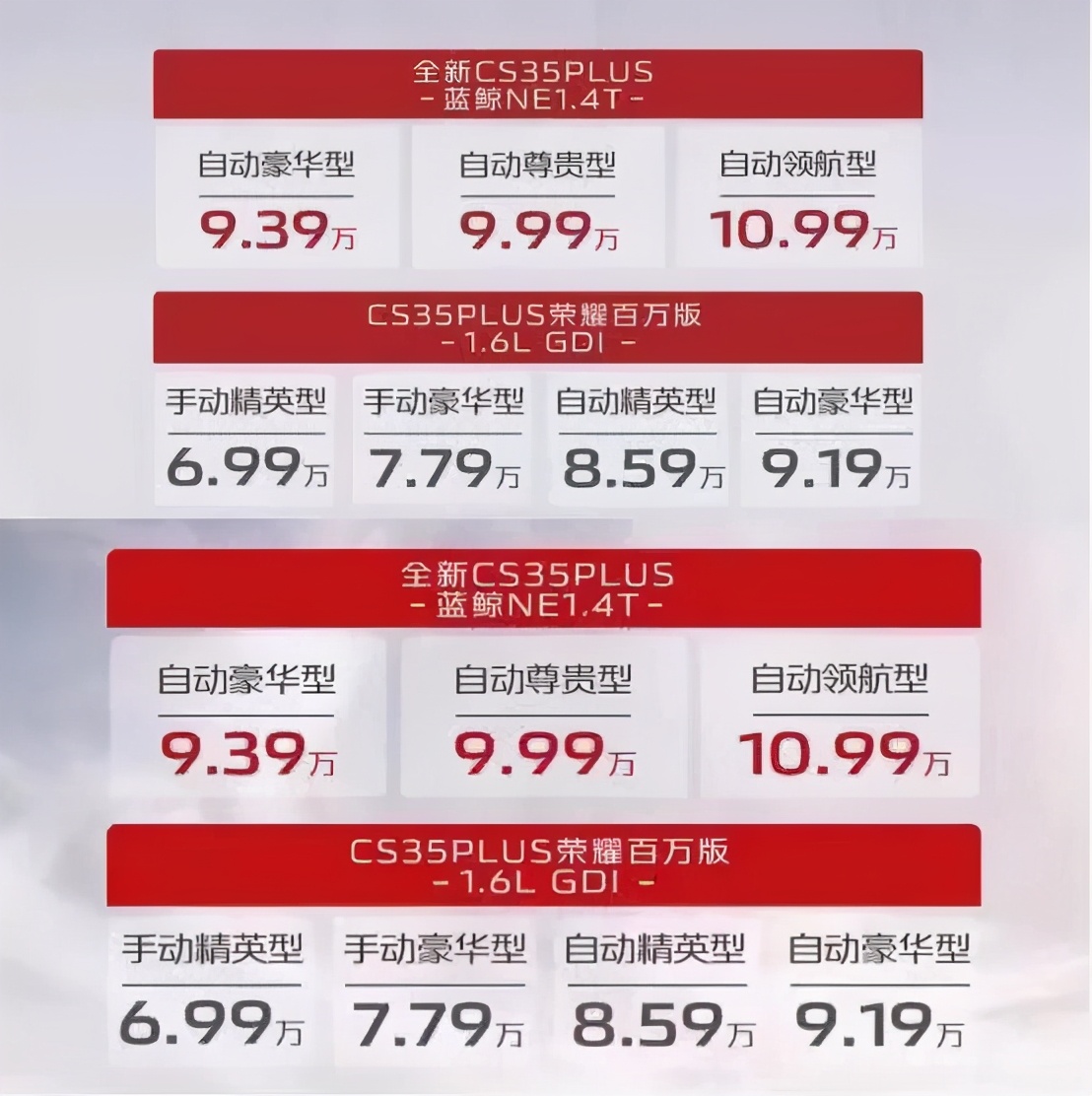 全新CS35PLUS以及2021款逸動(dòng)PLUS上市