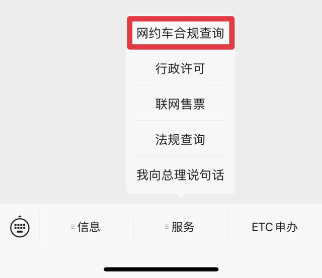 网约车是否合规？即日起，输入车牌即可查询