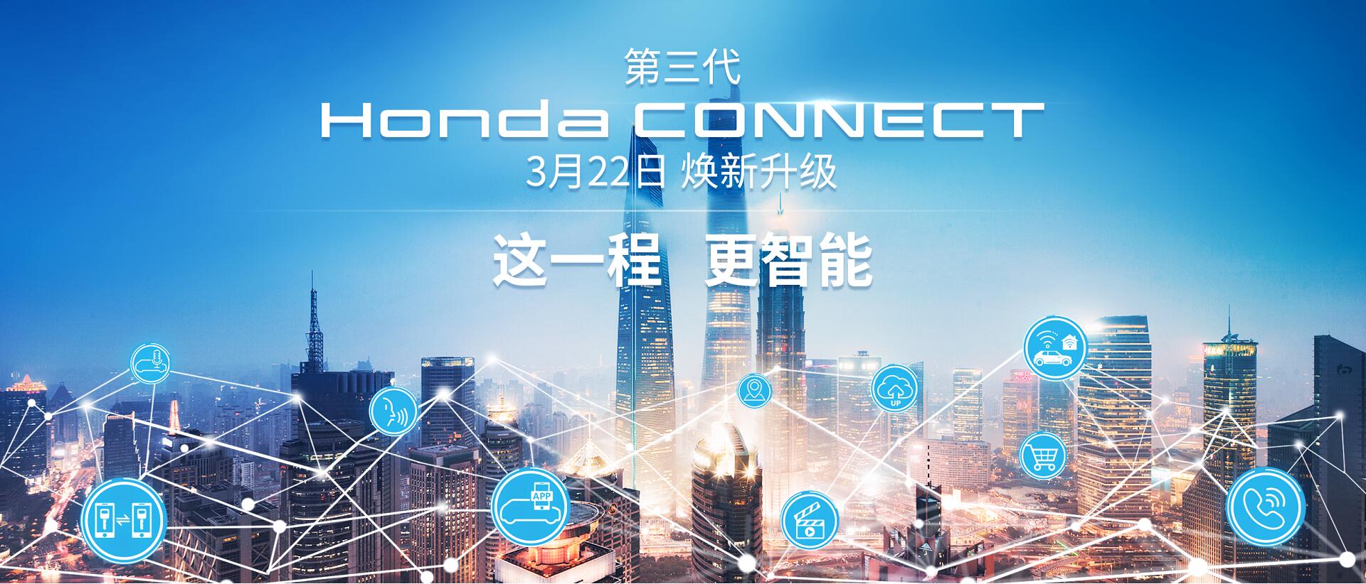 三代目Honda CONNECT见参！本土化的它有何特别？