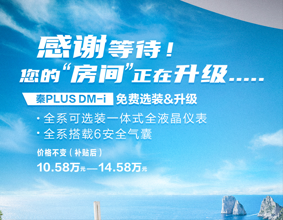 啥叫“深圳速度”？秦PLUS DM-i 告诉你