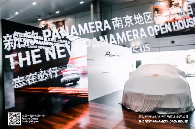 志在必行 新款 Panamera 南京宁南保时捷中心重磅亮相