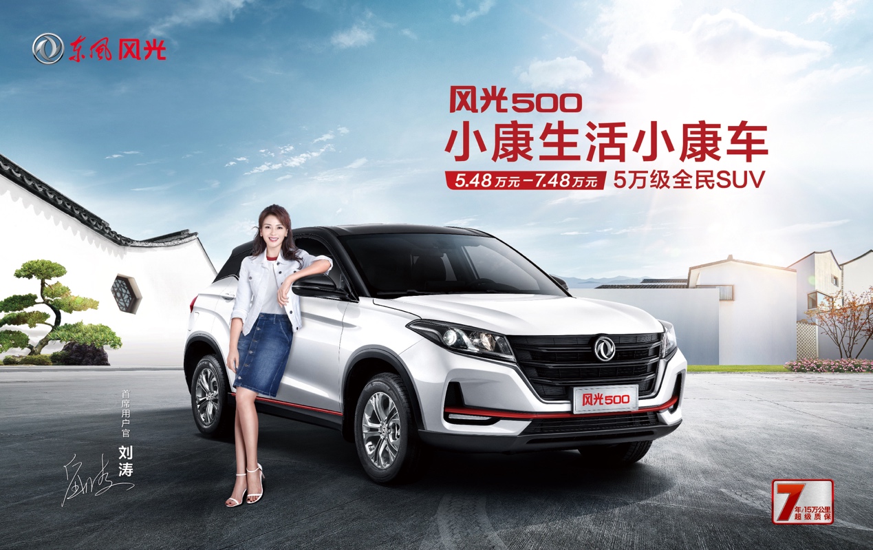 買車就得買頂配5-7萬預算買SUV選風光500還是寶駿510