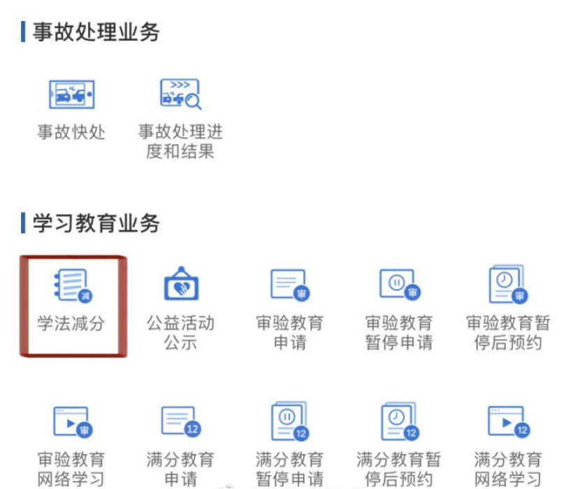 車壇快報｜北京交管局推學法規(guī)減違法行為扣分舉措