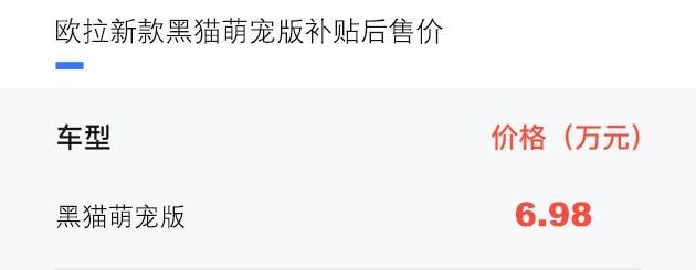 欧拉黑猫萌宠版上市提供双色车身可选