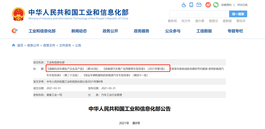 工信部推薦目錄（342）僅2款客車！高功率、特種車等頻繁出現(xiàn)