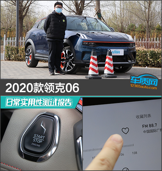 2020款領(lǐng)克06日常實用性測試報告