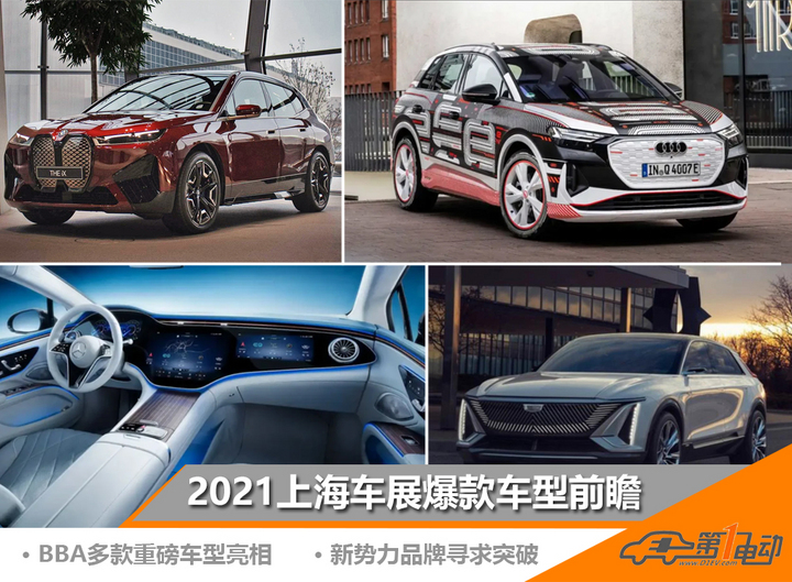 2021上海車展15款新能源重磅新車前瞻