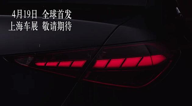 全新一代国产奔驰长轴距C级预告图发布 上海车展首发