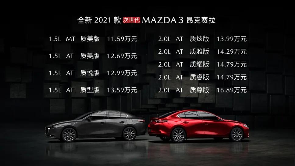 悅己駕感再升級，長安馬自達(dá)全新2021款次世代MAZDA3昂克賽拉新悅上市