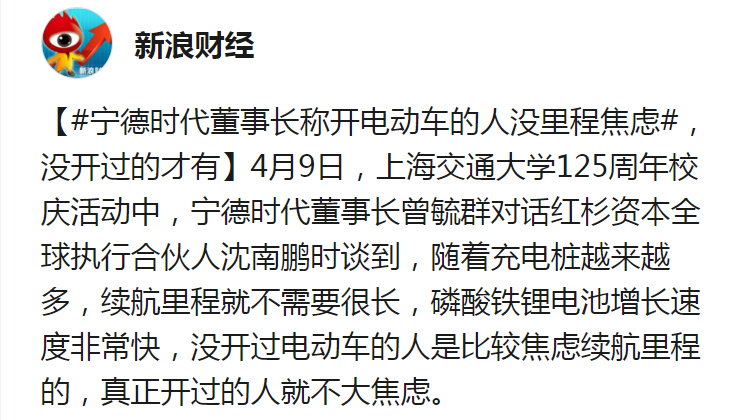 寧德時代董事長：開電動車的人沒里程焦慮，沒開過的才有