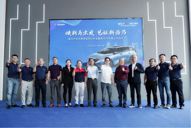 海马汽车开启直营模式，东莞体验中心正式开业
