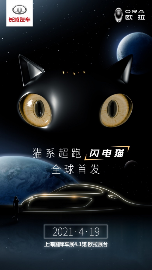 歐拉閃電貓全球首發(fā)，20萬(wàn)的超跑來(lái)了