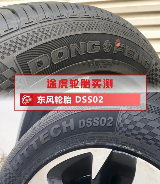 dh02 205/55r16的规格后,我们对这款专为suv而设计的东风轮胎颇有兴趣