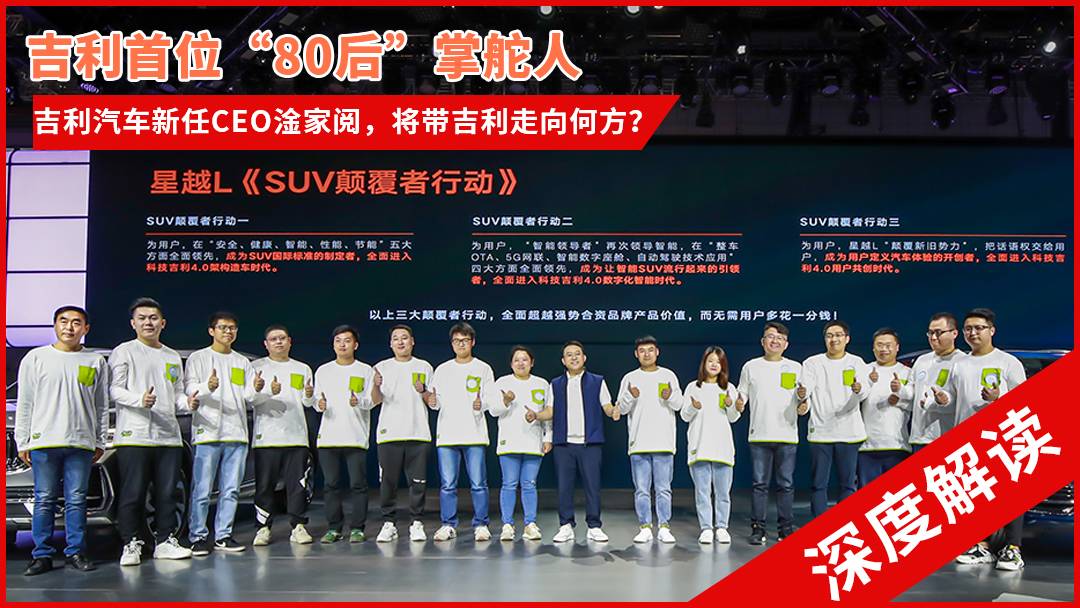 吉利汽車新任CEO淦家閱，首位80后掌舵人，將帶吉利走向何方？