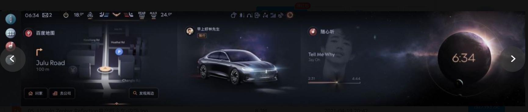 林肯Zephyr Reflection量产概念车亮相