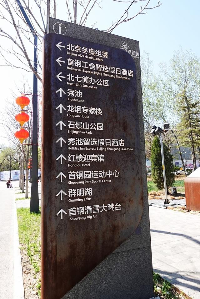 「春游日记」冠道——首钢工业园游览