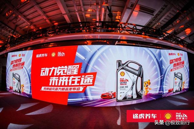 途虎養(yǎng)車全網(wǎng)獨(dú)家首發(fā)殼牌喜力高效動力系列，成就超凡駕駛體驗(yàn)