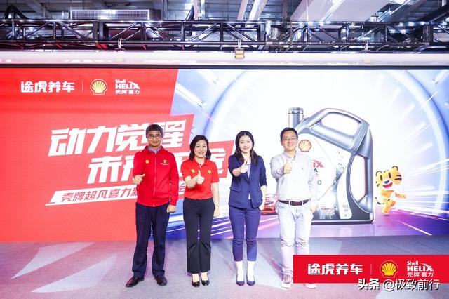 途虎養(yǎng)車全網(wǎng)獨(dú)家首發(fā)殼牌喜力高效動力系列，成就超凡駕駛體驗(yàn)
