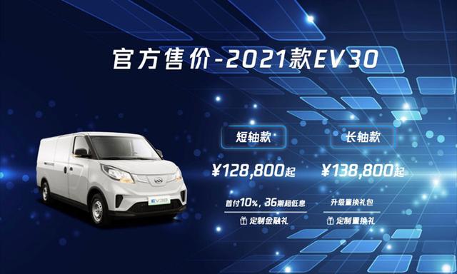 上汽大通MAXUS 2021款EV30上市 12.88万元起售