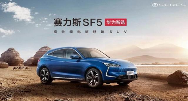 赛力斯sf5——华为智选