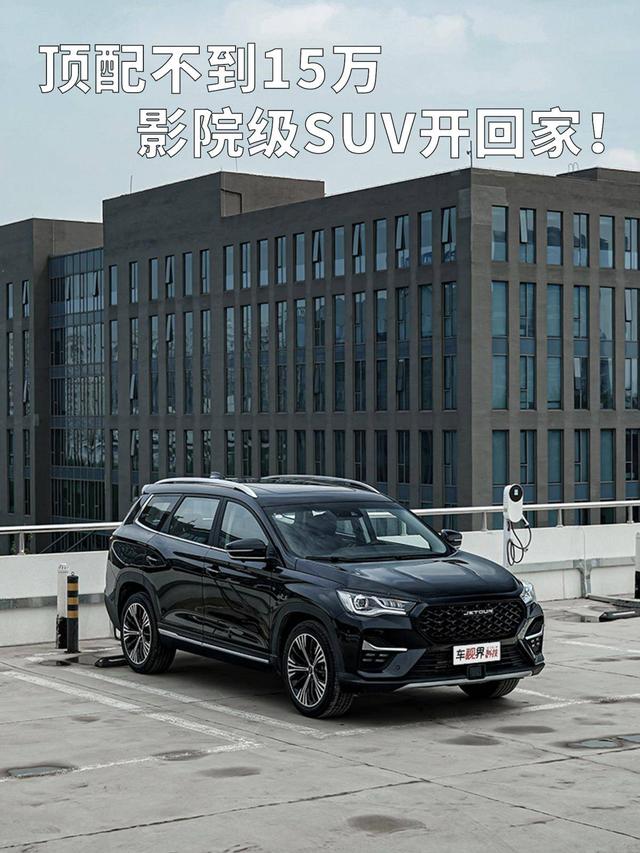 10万就能搞定中型suv,配空气净化功能!全新一代捷途x90