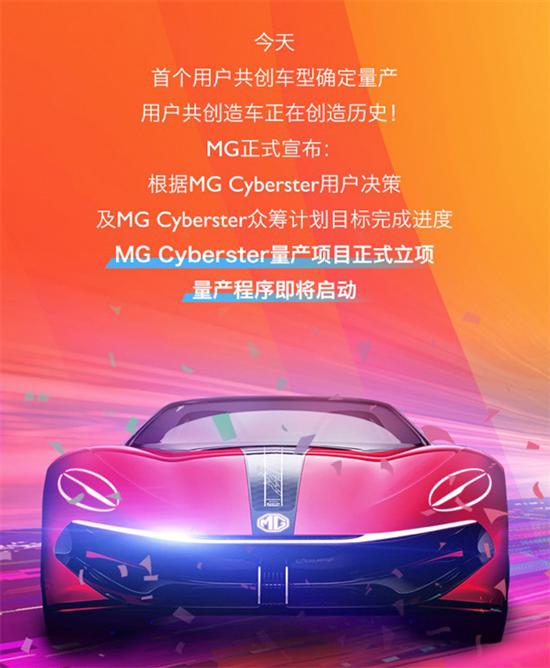 零百加速3秒 名爵MG Cyberster确定量产