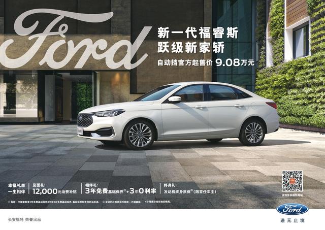 长安福特携新一代福睿斯亮相2021第十九届华中国际汽车展览会