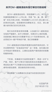 “超级混动”爆单，比亚迪DM-i车型一车难求！